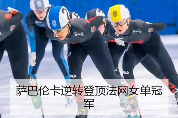 sa-ba-lun-ka-ni-zhuan-deng-ding-fa-wang-nv-dan-guan-jun-3-900.jpg