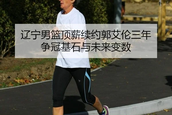 liao-ning-nan-lan-ding-xin-xu-yue-guo-ai-lun-san-nian-zheng-guan-ji-shi-yu-wei-lai-bian-shu-2-276.jpg