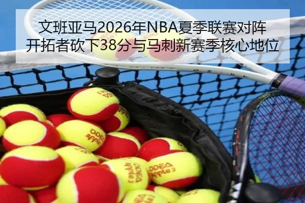 wen-ban-ya-ma-nian-xia-ji-lian-sai-dui-zhen-kai-tuo-zhe-kan-xia-fen-yu-ma-ci-xin-sai-ji-he-xin-di-wei-3-304.jpg